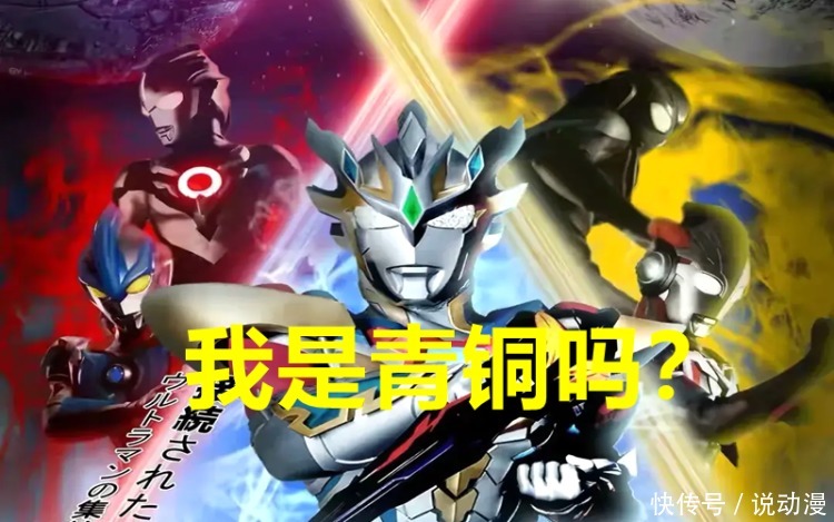 泽塔奥特曼直到大结局,为什么都没有获得新形态?令迦身上有答案!