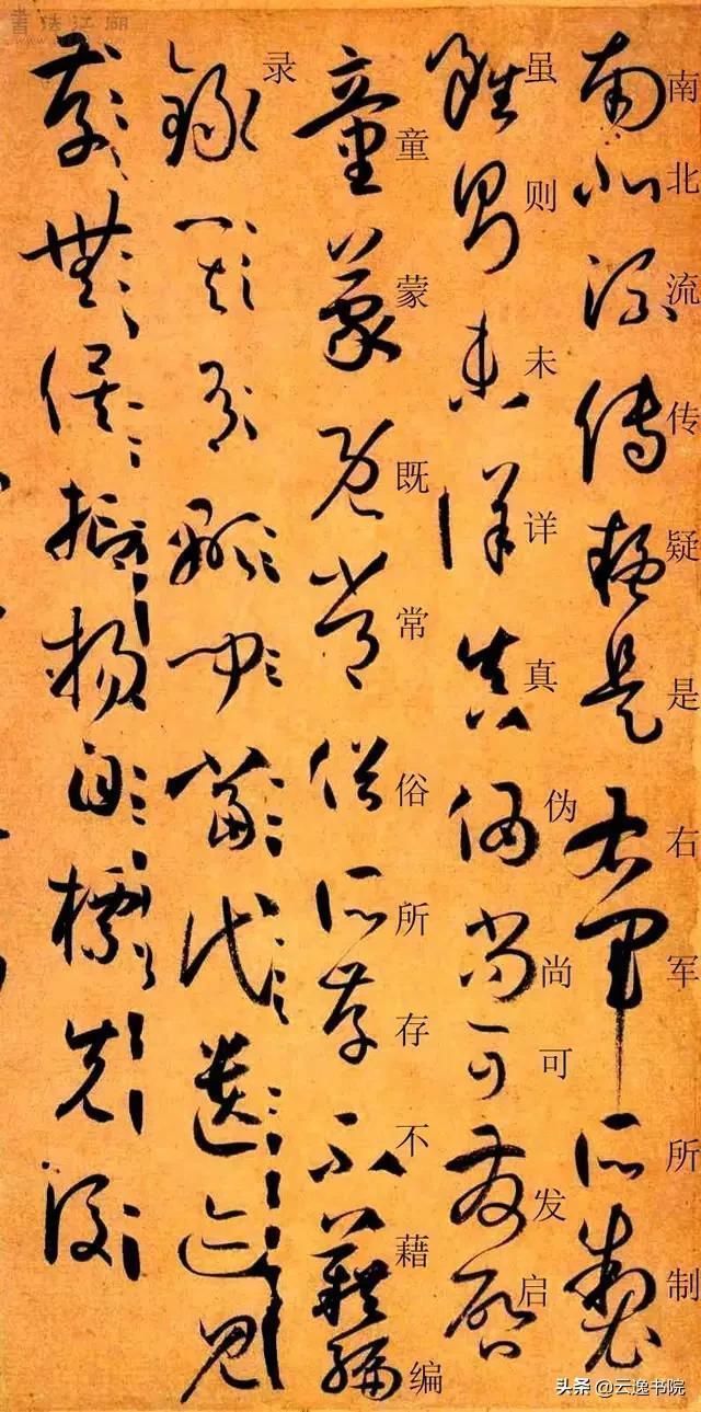 孙过庭书谱&孙过庭《书谱》草书楷书对照注释版,值得收藏