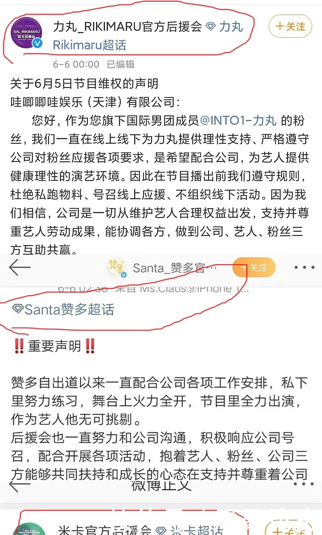 镜头|INTO1日本成员《快本》镜头少,被剪至不足30秒,粉丝发维权声明
