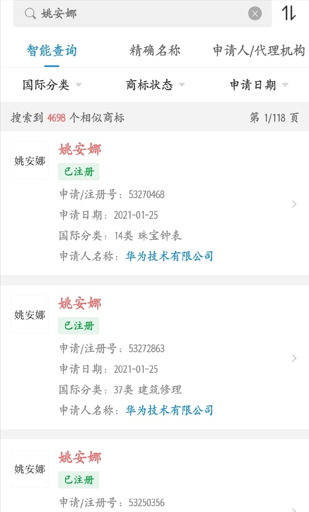 华为公司|华为成功注册姚安娜商标,任正非真的有公器私用吗?
