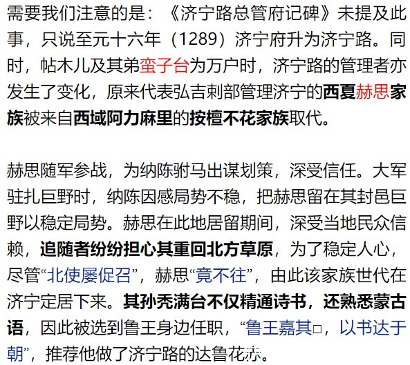 吉剌部|康建国:道光《钜野县志·金石》所载蒙元弘吉剌部史事考