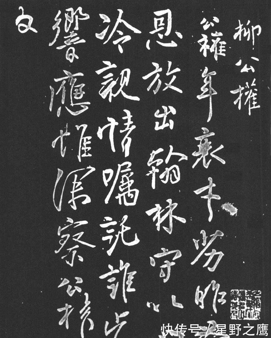 赵壹$黄庭坚说柳公权书法在某些方面要超过王献之,他是怎么衡量的?