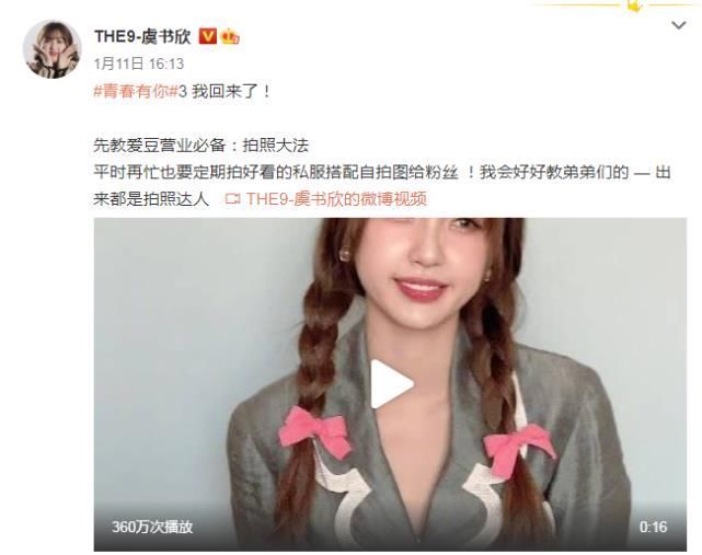 导师|虞书欣官宣加入《青春有你3》,THE9成员前来探班