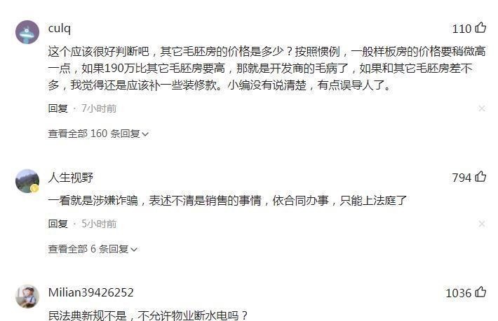 样板间|花190万买的房子，开发商又要70万装修费，不交钱就断水断电！