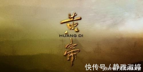 公孙@黄帝到底姓什么?学者指出:真实情况完全超出你的想象