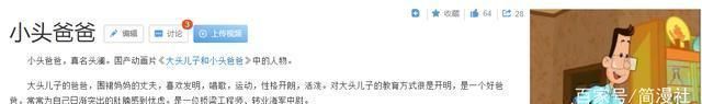 动画|大头儿子真名登上热搜,网友好奇小头爸爸,原来经典都这么接地气