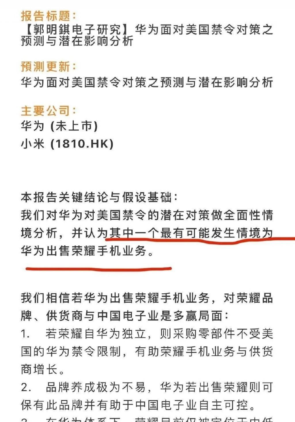 业内|华为大消息！出售荣耀已是板上钉钉？传多个团队将被调离