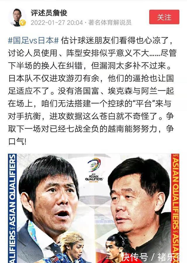 洛国富|从失望到绝望!国足兵败日本后,国内媒体哀声一片