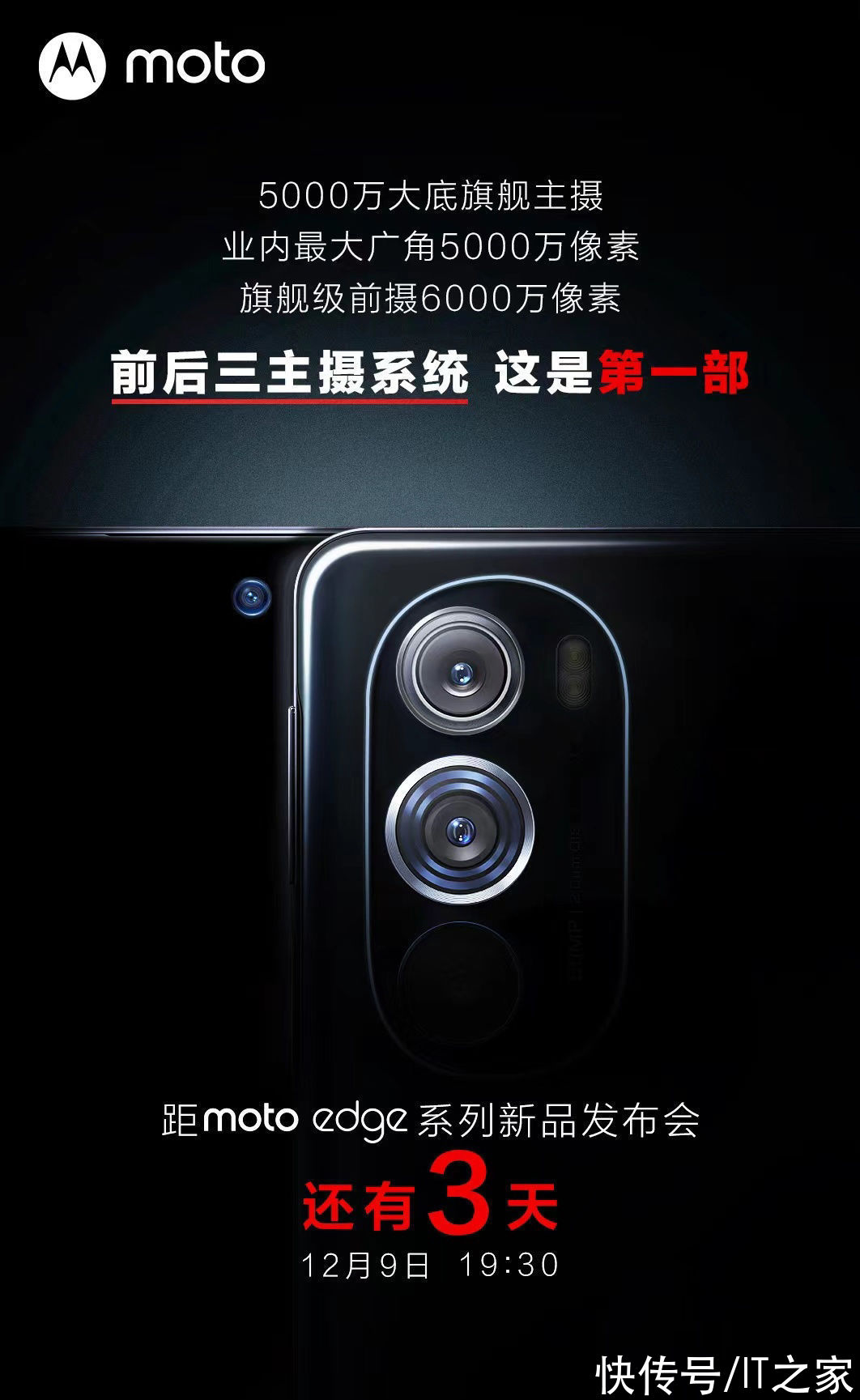 相机|moto edge X30相机配置公布：前置6000万+后置双5000万大底主摄