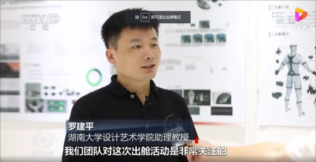 马秋成|湖南两所大学起争议：舱外服设计成果到底归谁