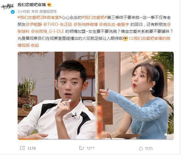 恋爱吧|《我们恋爱吧3》官宣嘉宾阵容,伊能静携三人留任,张继科成新人