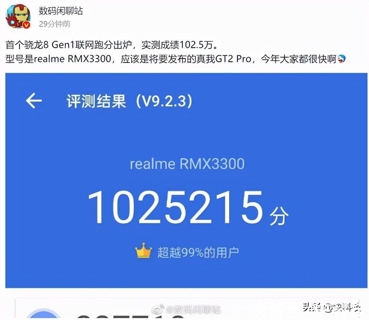 跑分|百万跑分 realme真我GT2 Pro曝光首个骁龙8 gen1联网跑分