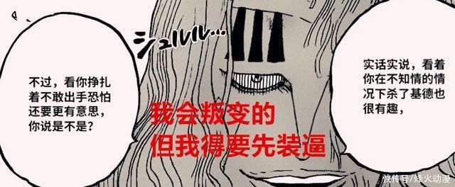 大妈|海贼王1022话:罗解除基德身上的诅咒，霍金斯叛变，大妈成牺牲品