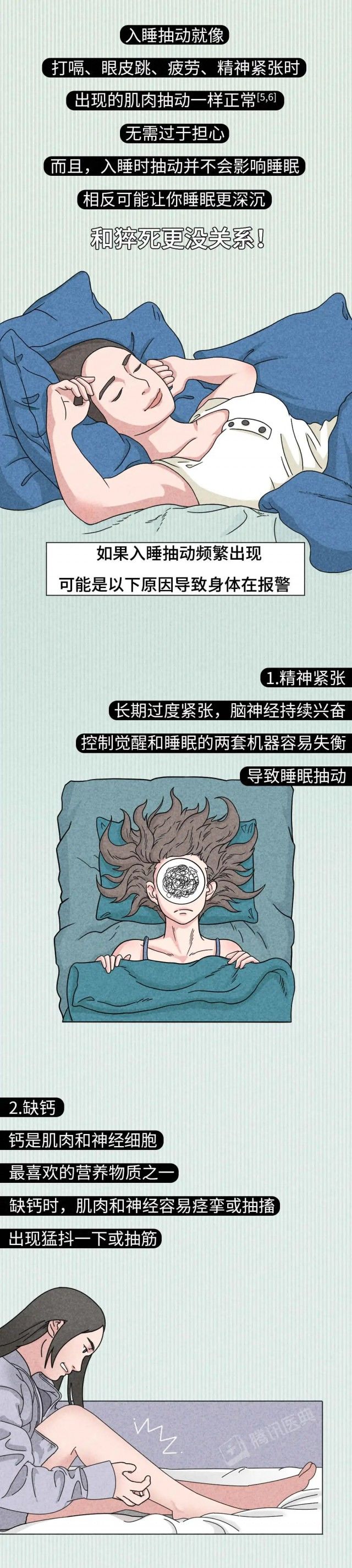 身体|睡觉猛抖一下，梦里一脚踩空？可能是身体在报警！