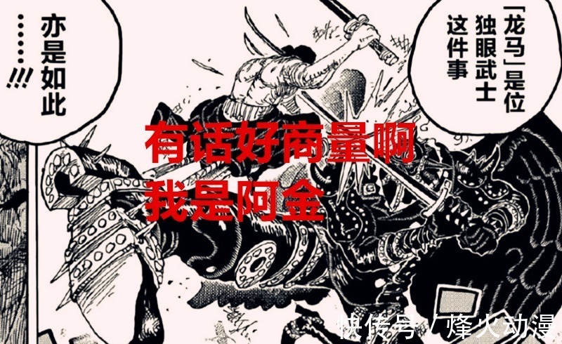 可烬|海贼王1027话:索隆开大,烬的面具和角被切开,他居然像阿金?