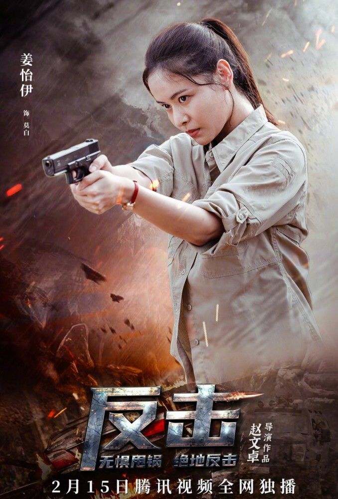 赵文卓新片《反击》强势来袭，《战狼》风格出击全无敌