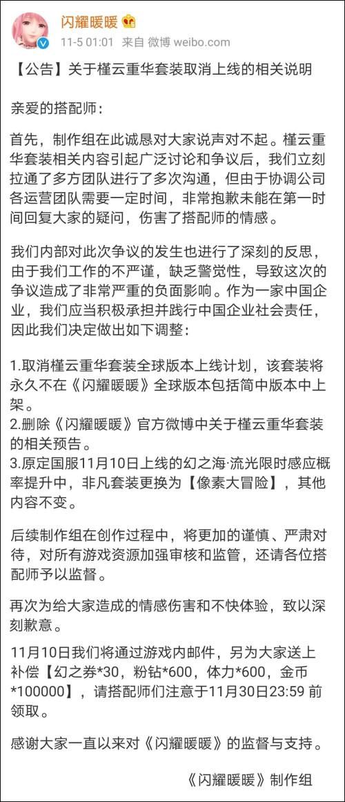 上线|抄袭又辱华？这款游戏取消争议套装上线计划