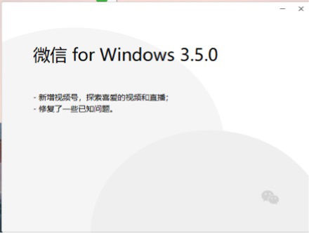 二维码|微信Windows版3.5.0推送更新