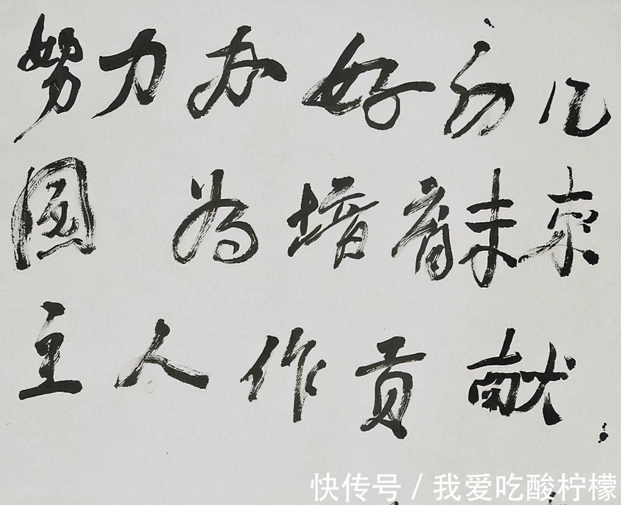 笔法！朱德爱人康克清“乖乖体”书法太惊艳，笔墨柔婉殷实，造诣属实高