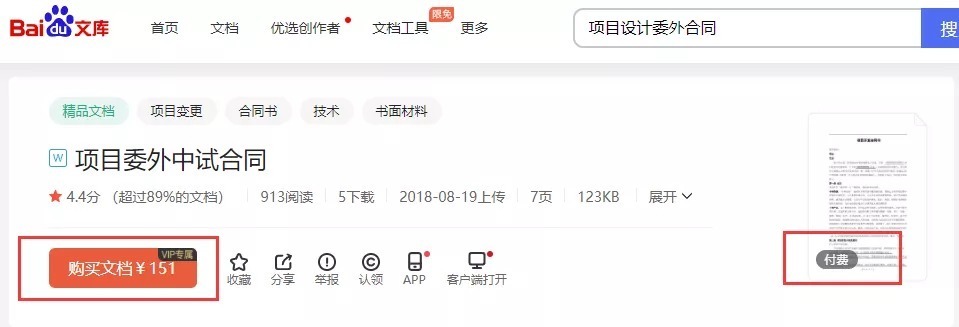 Wenku Doc Downloader免费下载百度文库/豆丁网/爱问共享资料/得力文库/道客巴巴文档