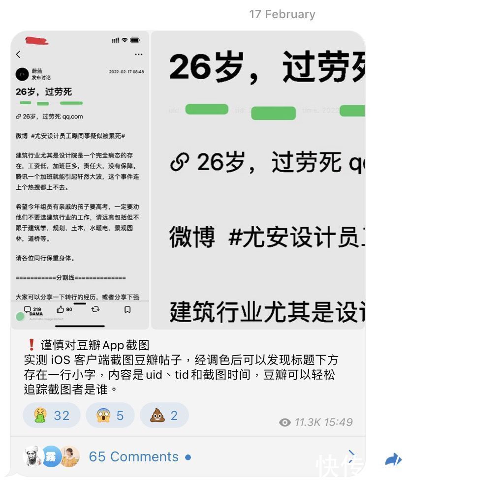 用户称豆瓣在网页和 App 加入隐写内容，可查看用户 ID、截图时间等信息
