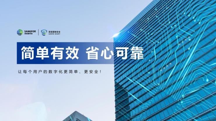 深信服|深信服2021年度安全技术盘点，解决了用户哪些需求呢？