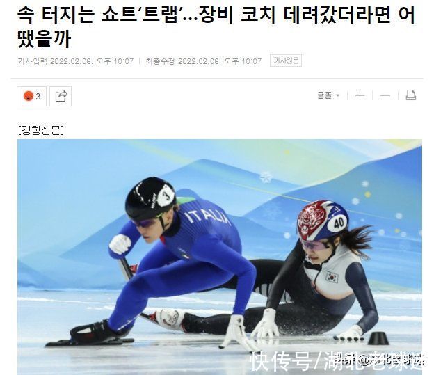教练员|不怪裁判了！韩媒：韩国短道速滑队没有装备教练，对困难估计错误