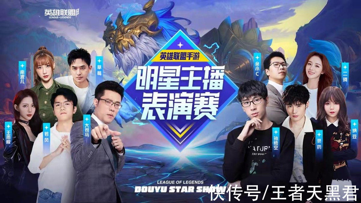 二珂|LOL手游斗鱼明星表演赛，大司马VS灵药，开启“诸神之战”