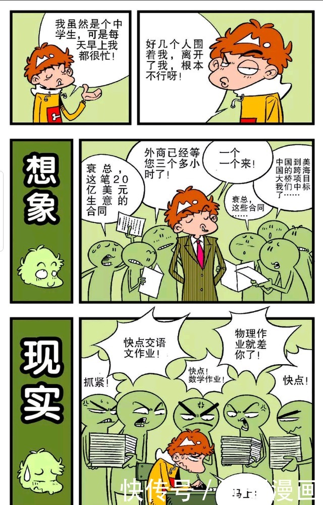 阿衰是班级忙人？小伙伴们离开他不行？学校领导让学生弄虚作假？