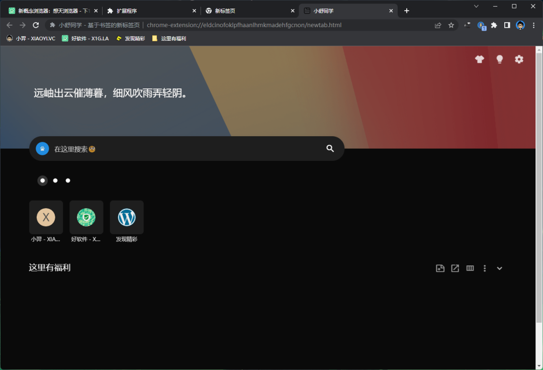 10 款实用的浏览器扩展插件推荐(三)-11