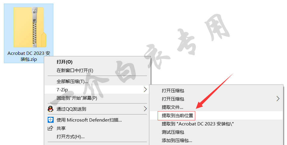 Adobe Acrobat DC 2023中文版软件下载安装及注册激活教程