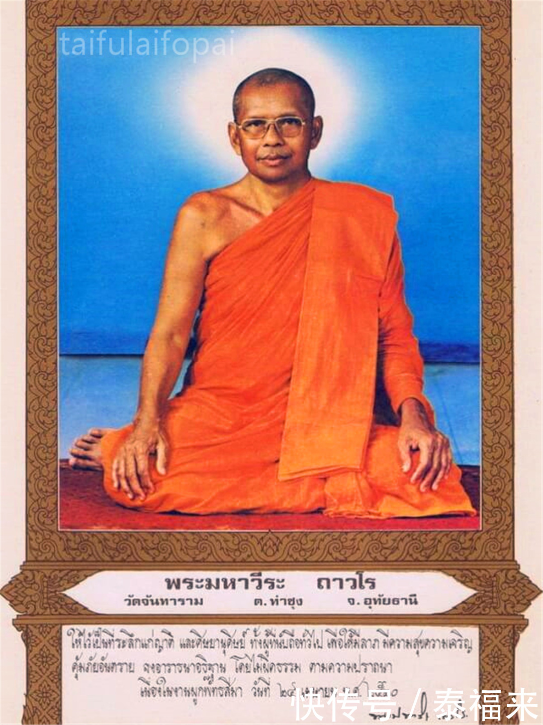 『佛牌知识科普』“无声的老虎”龙婆鲁士灵丹WatThaSung神兽崇迪