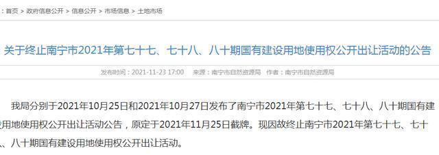 地块|土拍预冷不到两个月,南宁市中止了8宗住宅用地出让