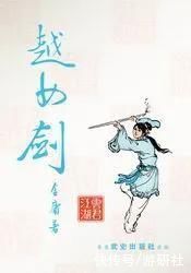  作家|武侠作家是如何还原中国古代江湖的