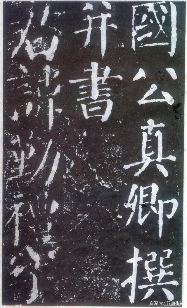 楷书#颜真卿71岁楷书《颜勤礼碑》，成熟时期佳作，已脱去初唐楷法体态