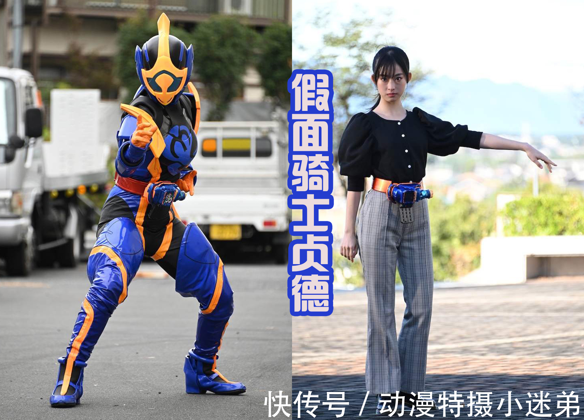 五十岚樱|假面骑士:妹妹变身成功,新骑士贞德登场,但是造型有点丑