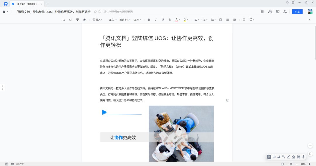 uos|腾讯文档 Linux 上架统信 UOS 应用商店