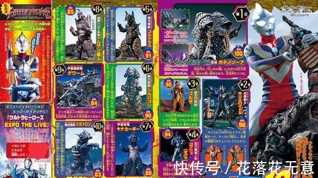 怪兽|奥特曼官方公布迪迦怪兽排名,加坦杰厄榜首,宇宙钢铁龙第9
