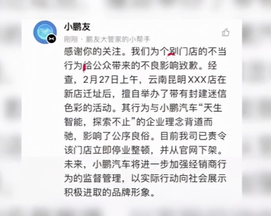 整顿|离谱！小鹏汽车门店开张请道士作法：已被停业整顿