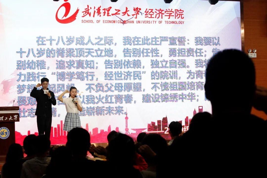 魏龙|十八而志，筑梦起航 ！经济学院举办2020级本科生成人礼