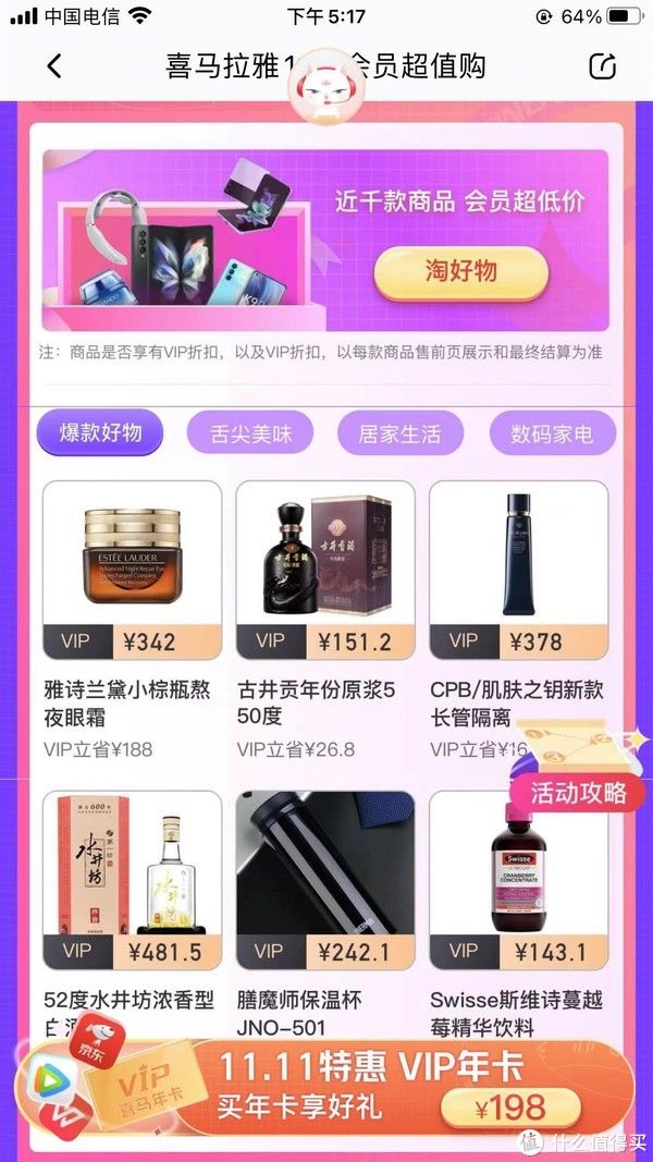 京东|双十一王炸福利！联合会员的开山鼻祖带着200元大礼回来了！