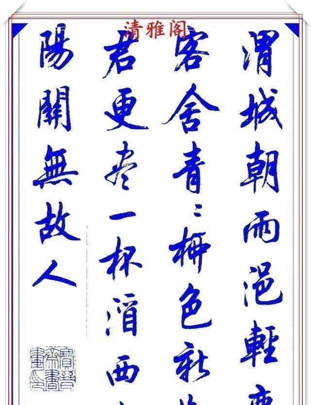 行书#陆维中创新书写笔法，书作现代精品行书，字字飘逸遒劲，书法上品