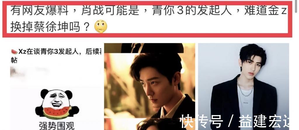 肖战|只因肖战代言？曝《青你3》冠名商还是真果粒，网友：彻底不追了