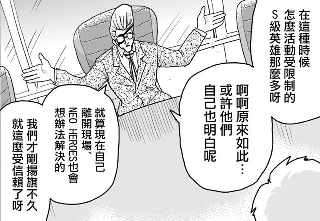 迎来|一拳超人原作：S级英雄不在，英雄协会防守空虚，估计将迎来巨变