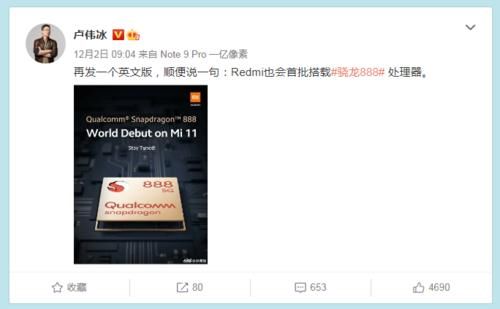 Redmi|红米也疯狂，卢伟冰正式宣布：Redmi也是首批骁龙888品牌