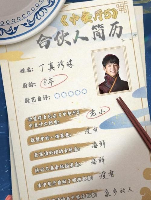 海报|《中餐厅5》官宣，这季没厨师，海报和简历暗示嘉宾的分工和咖位