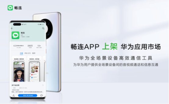 it之家|华为畅连 App 推送 2.1.1.326 版本更新：新增“畅连空间”功能