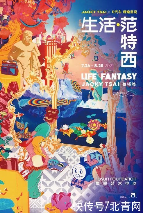 艺术家|先锋波普艺术家Jacky Tsai个展“生活·范特西”开幕