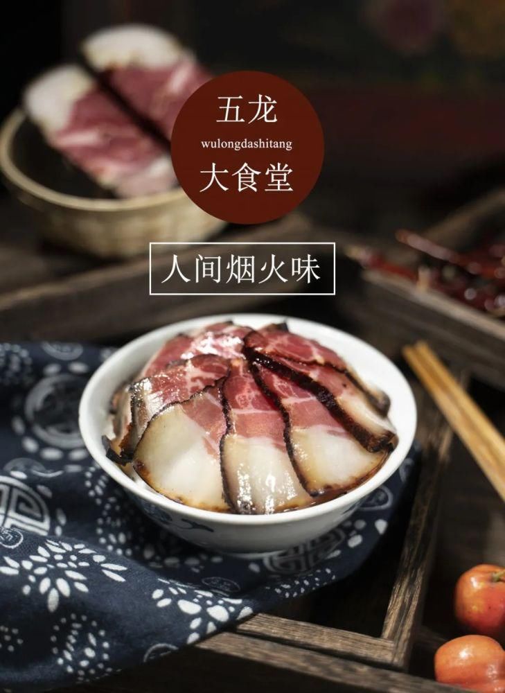 龙大|人间烟火味——五龙大食堂烟熏腊肉，你还不多准备点过大年！