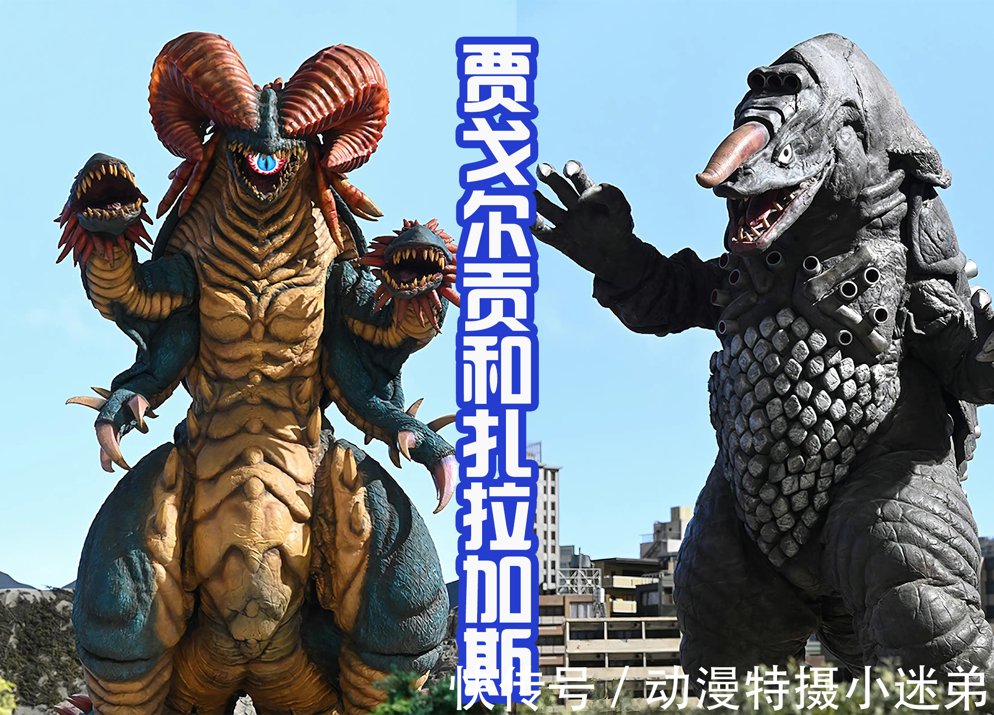 古维拉|《特利迦奥特曼》已完结,全剧出现9个老怪兽,没有一点变化!